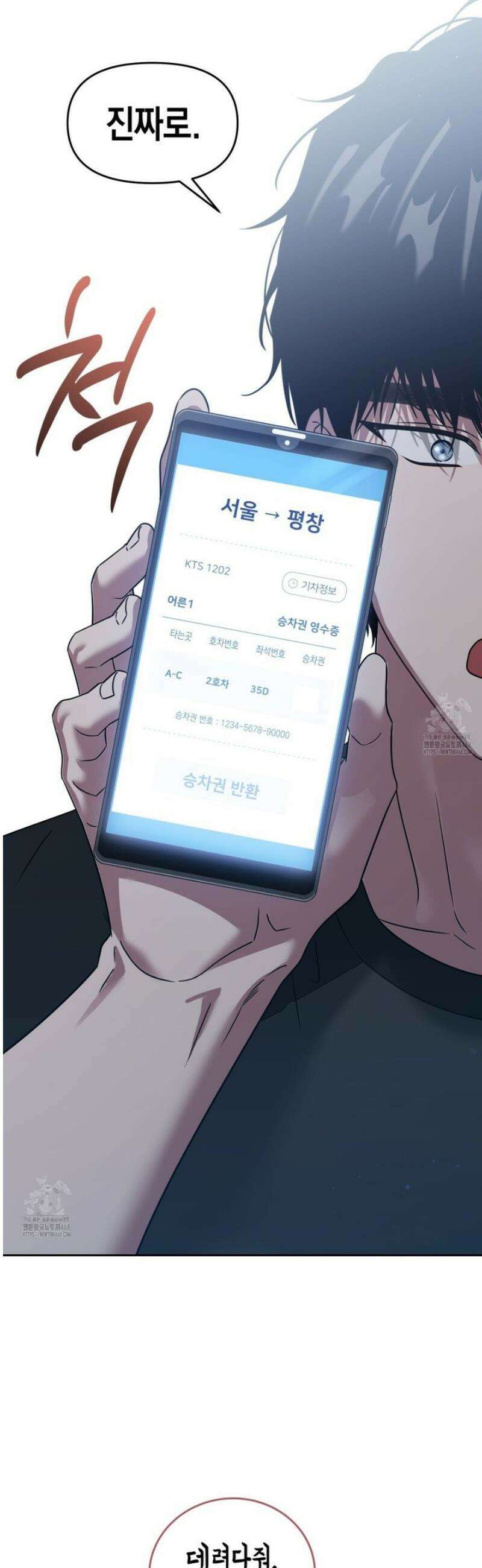 유언 때문에 죽는 건 잠깐 미뤘습니다 78화 3