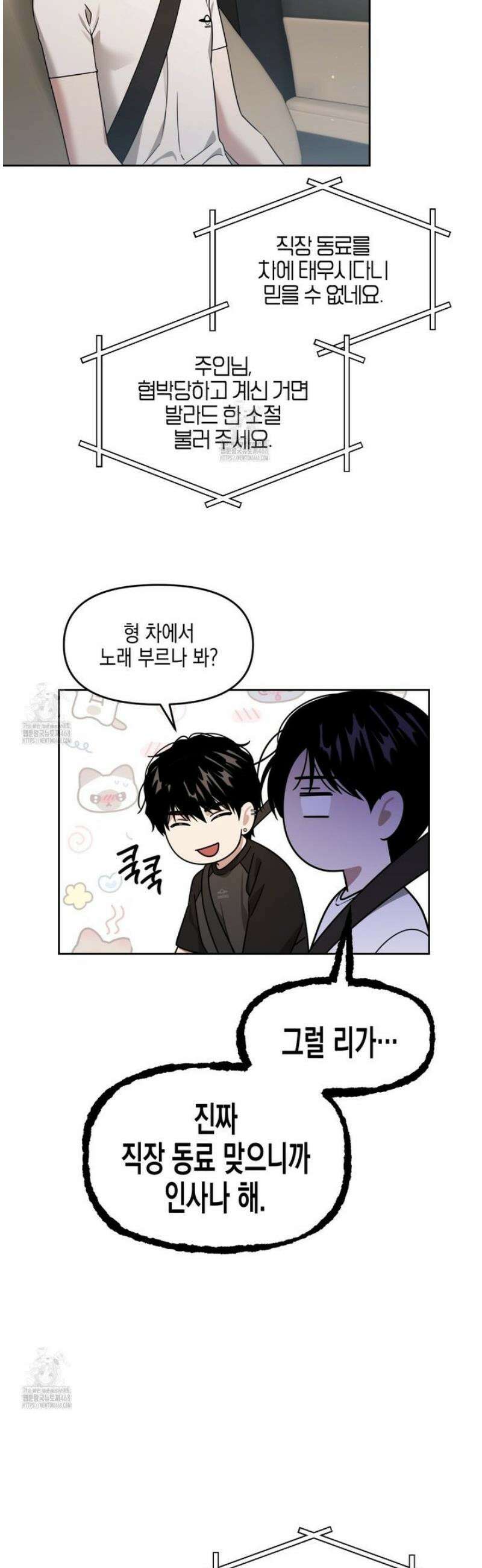 유언 때문에 죽는 건 잠깐 미뤘습니다 78화 7
