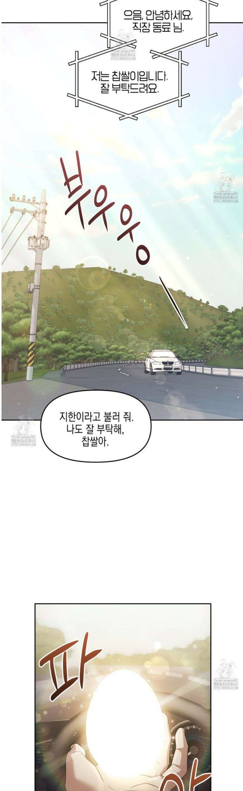 유언 때문에 죽는 건 잠깐 미뤘습니다 78화 8