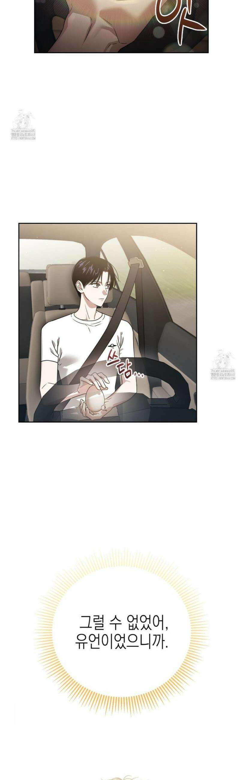 유언 때문에 죽는 건 잠깐 미뤘습니다 78화 9