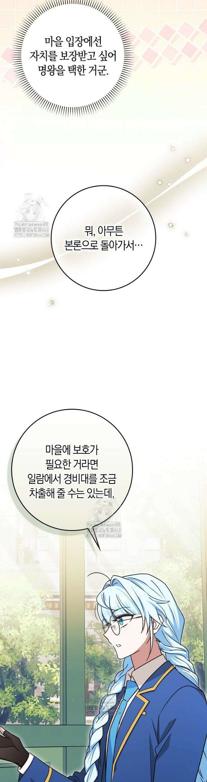 상태창에서 시한부가 빗발친다 71화 3