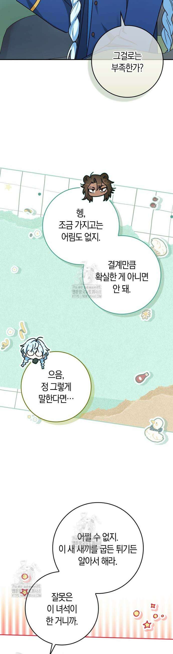 상태창에서 시한부가 빗발친다 71화 4