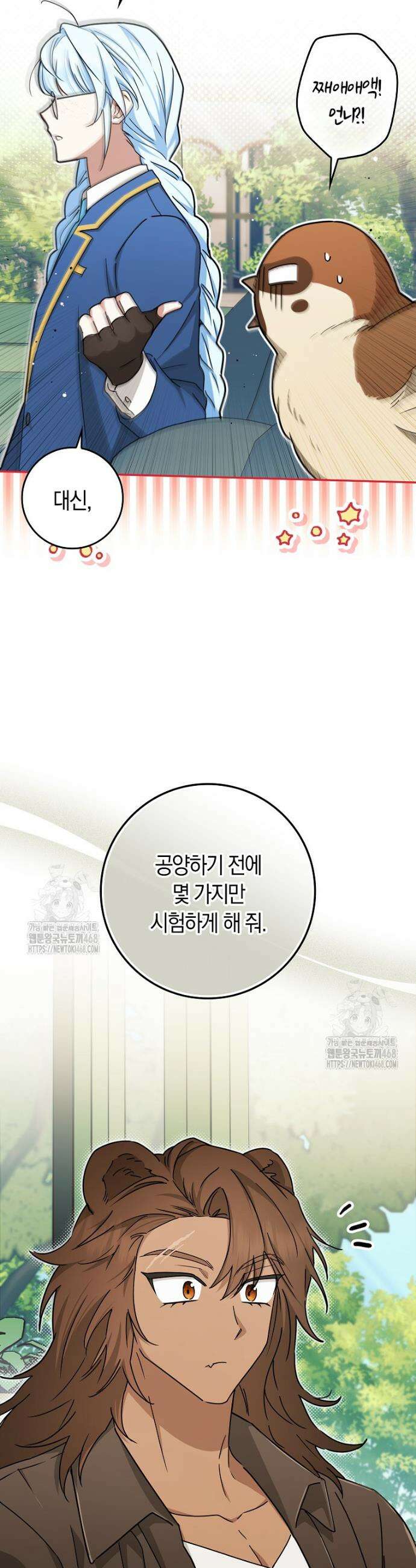 상태창에서 시한부가 빗발친다 71화 5