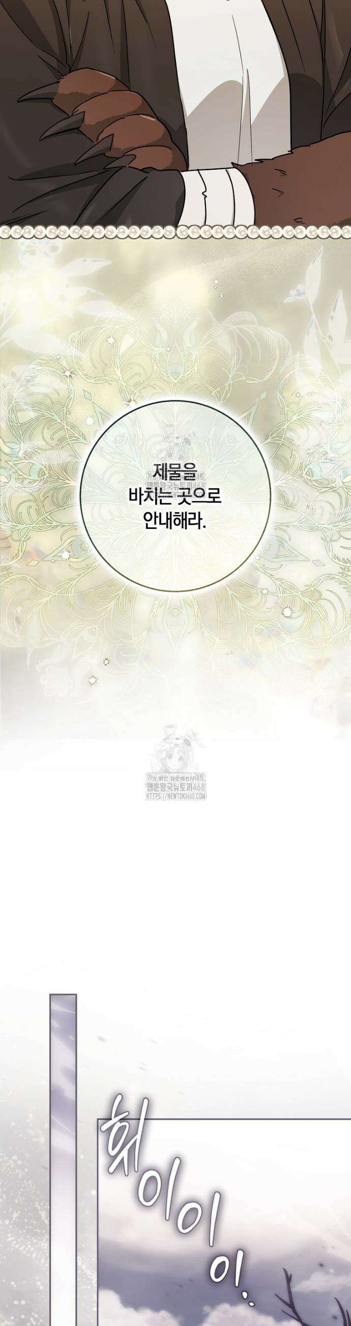 상태창에서 시한부가 빗발친다 71화 6