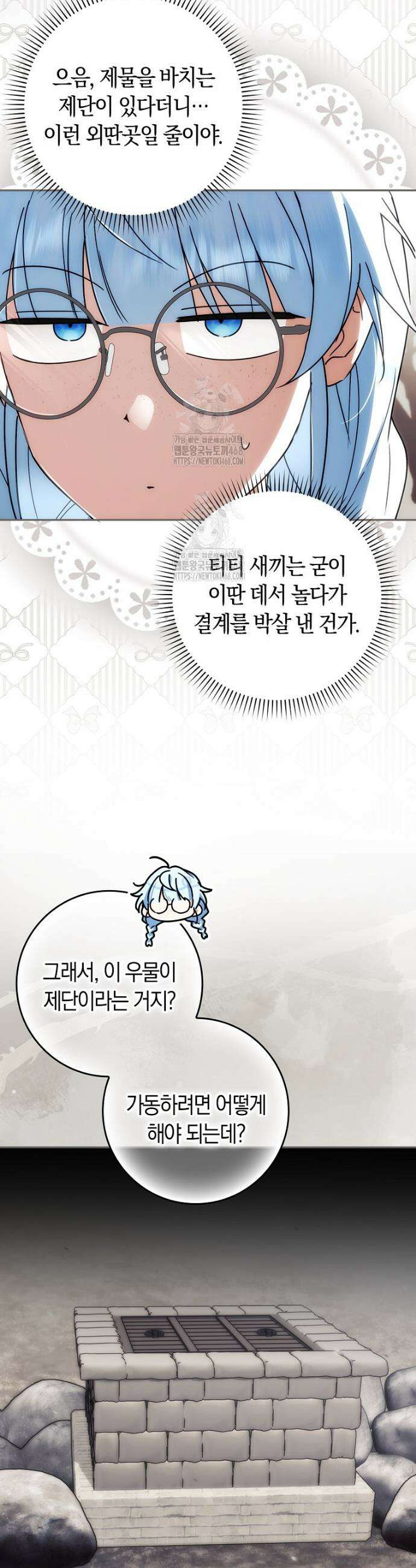상태창에서 시한부가 빗발친다 71화 8
