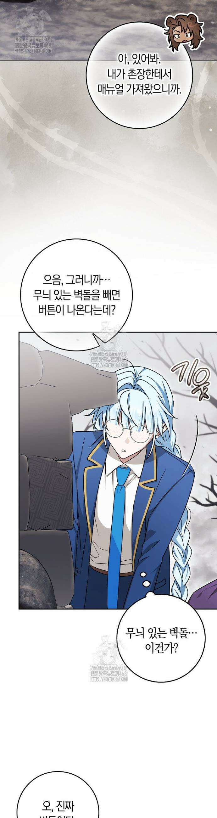 상태창에서 시한부가 빗발친다 71화 9