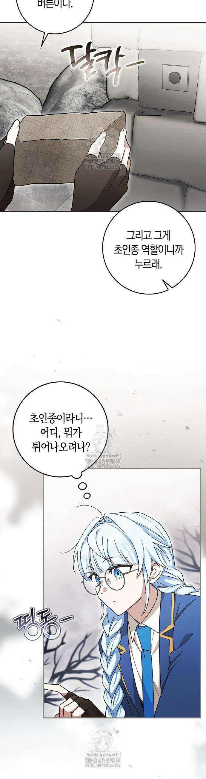 상태창에서 시한부가 빗발친다 71화 10