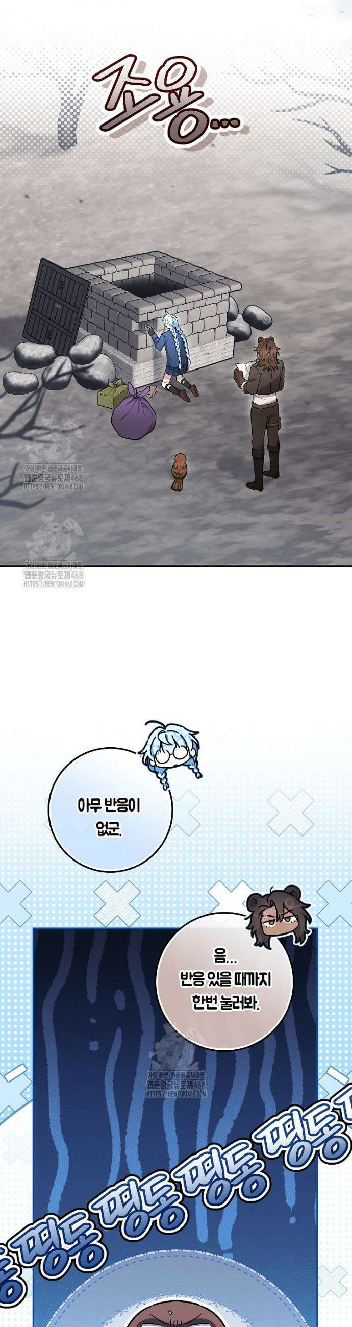 상태창에서 시한부가 빗발친다 71화 11