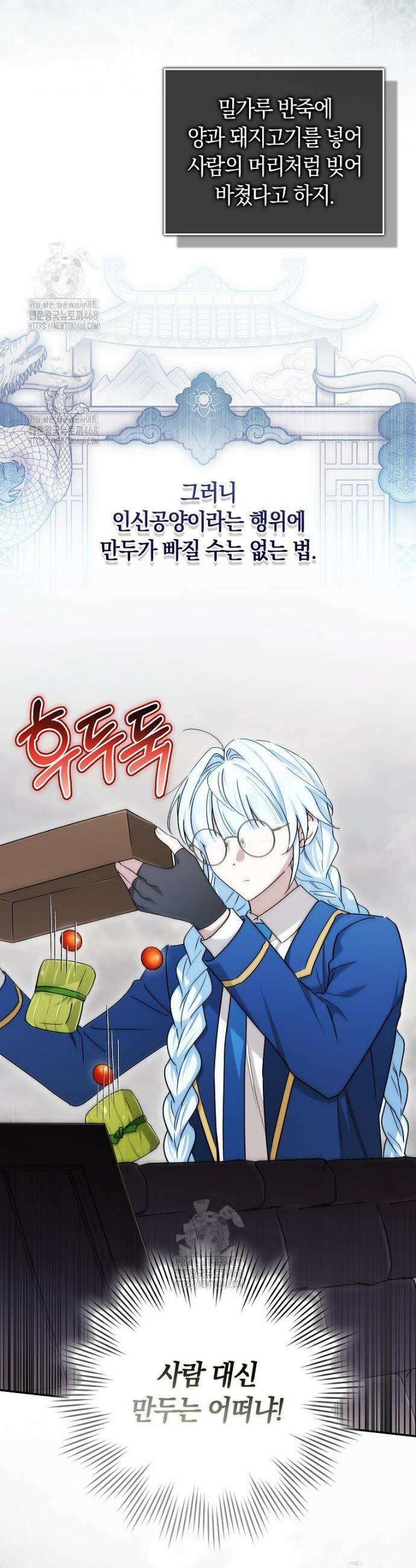 상태창에서 시한부가 빗발친다 71화 15