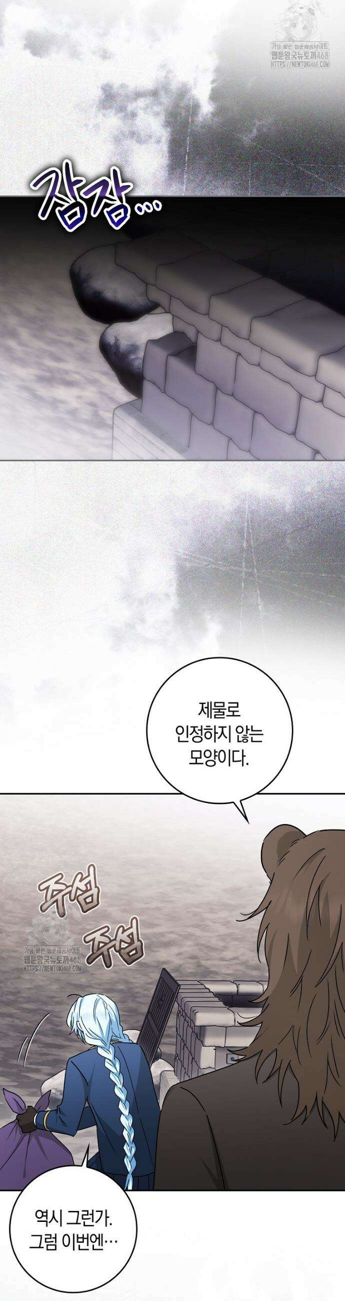 상태창에서 시한부가 빗발친다 71화 16