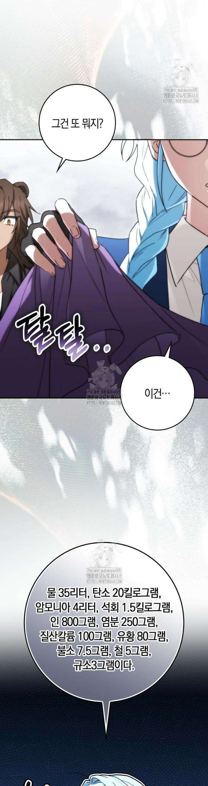 상태창에서 시한부가 빗발친다 71화 17