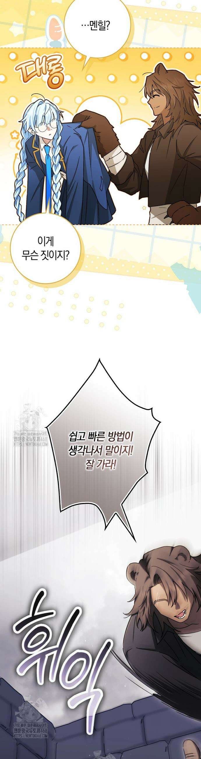 상태창에서 시한부가 빗발친다 71화 20