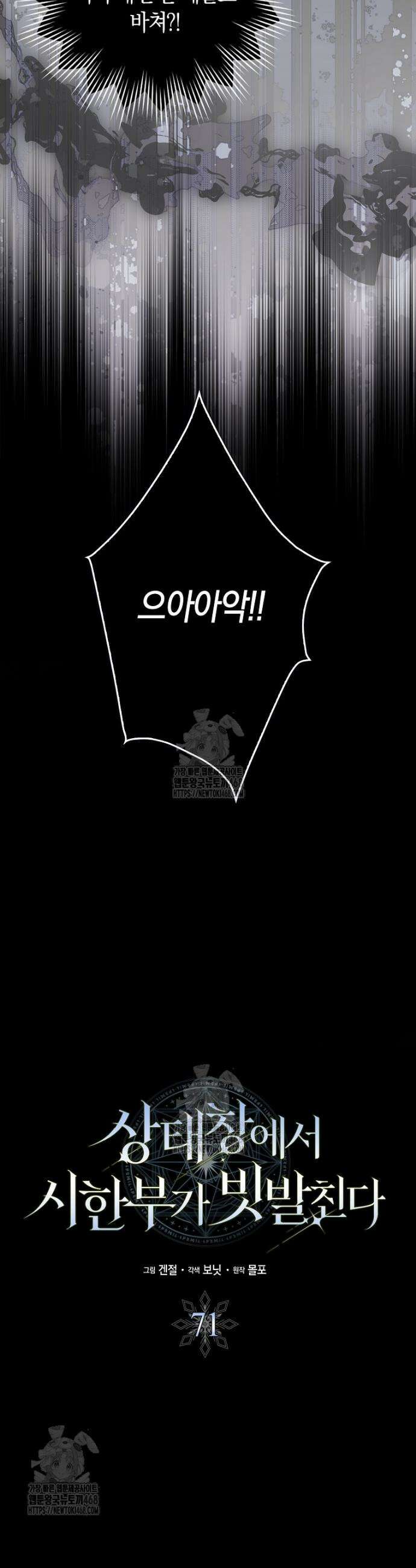 상태창에서 시한부가 빗발친다 71화 22
