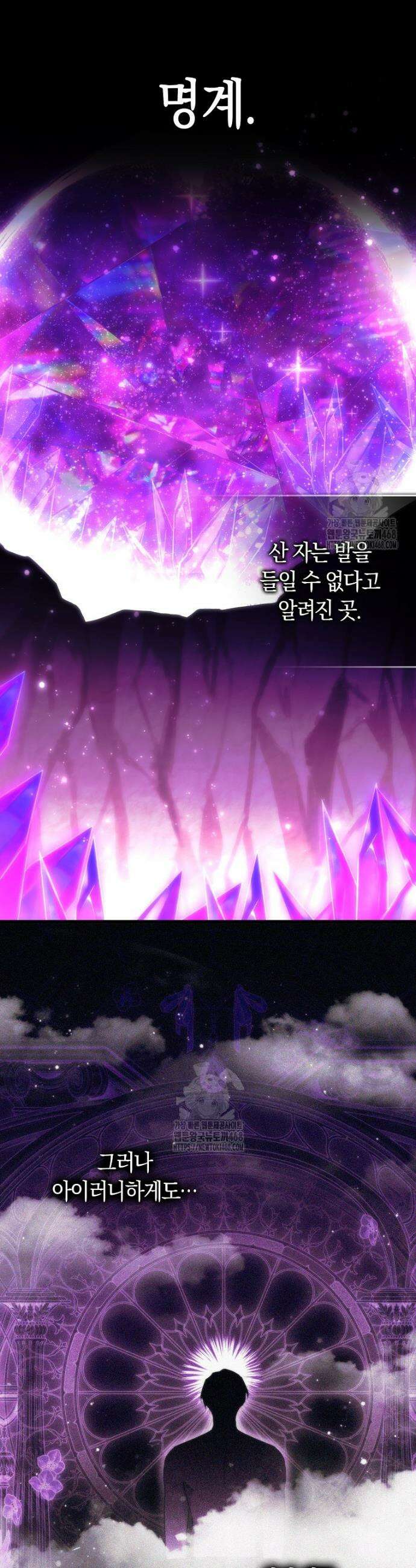 상태창에서 시한부가 빗발친다 71화 23