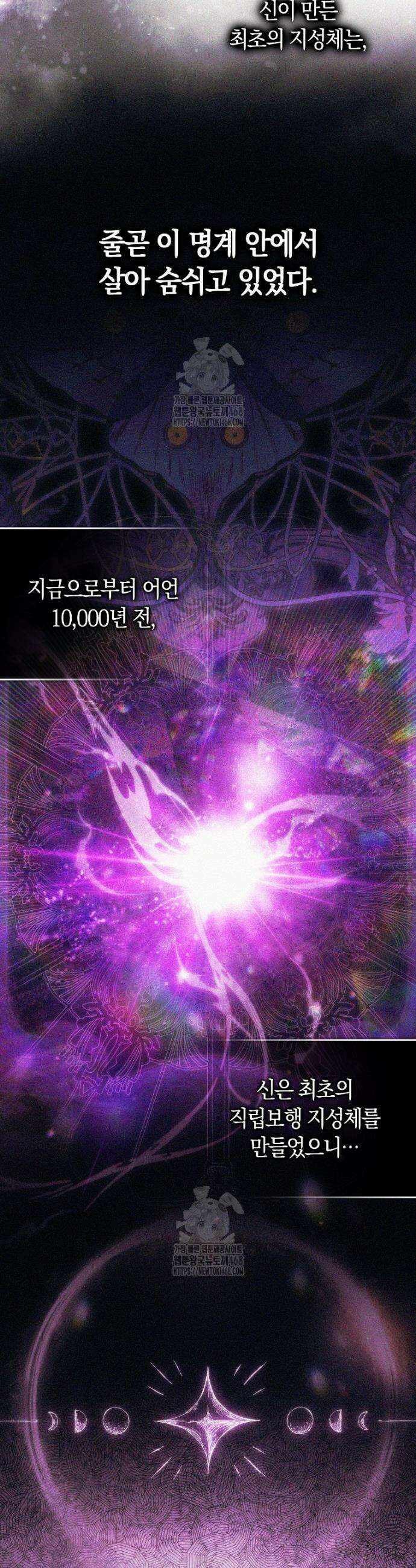 상태창에서 시한부가 빗발친다 71화 24