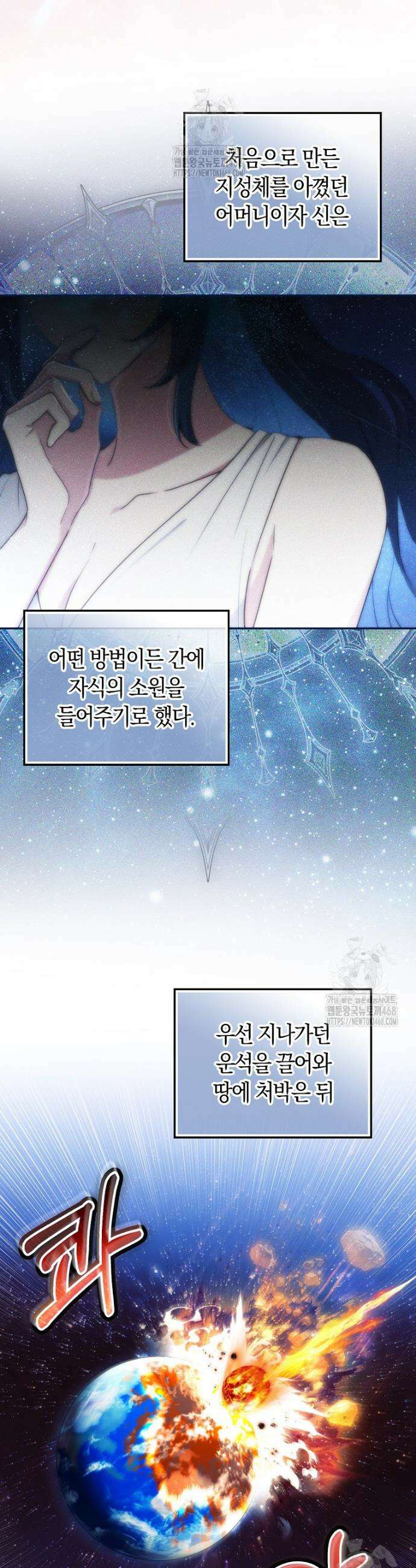 상태창에서 시한부가 빗발친다 71화 28