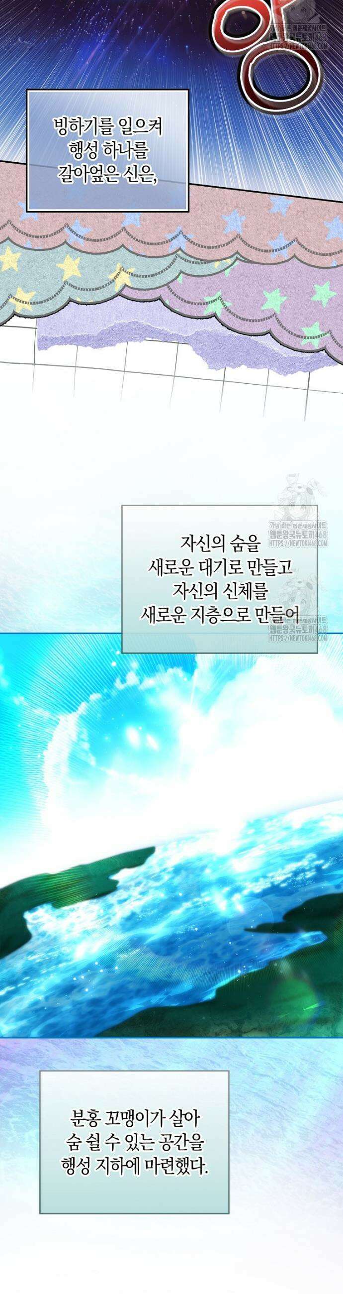 상태창에서 시한부가 빗발친다 71화 29