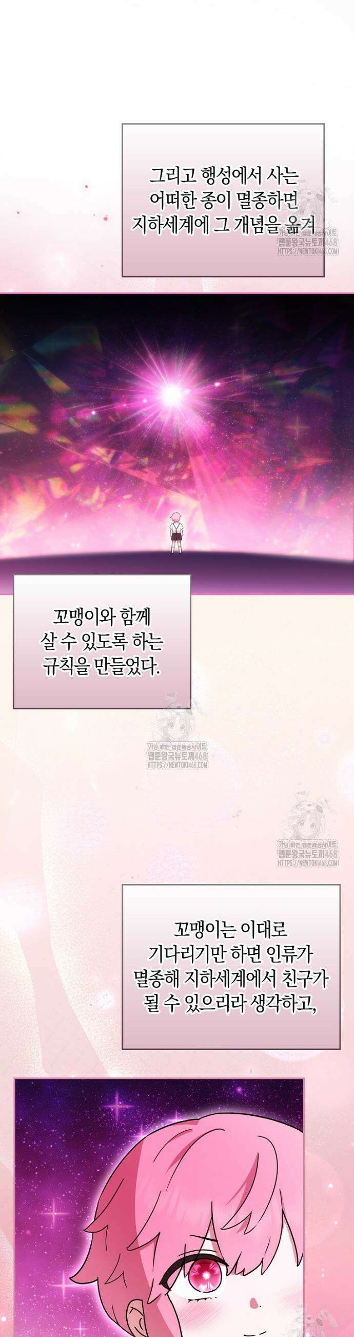 상태창에서 시한부가 빗발친다 71화 30