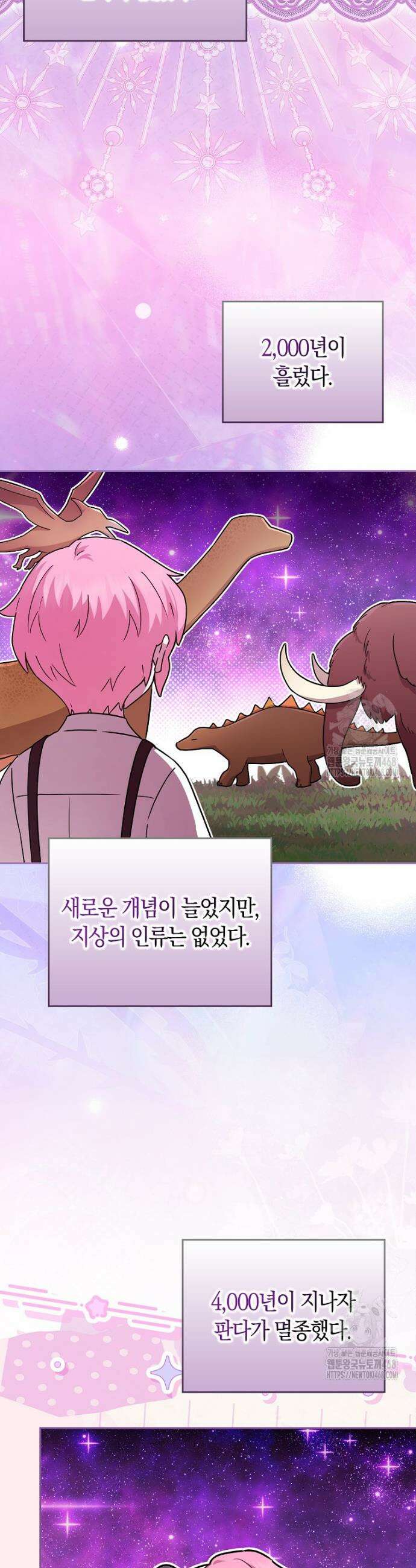 상태창에서 시한부가 빗발친다 71화 32