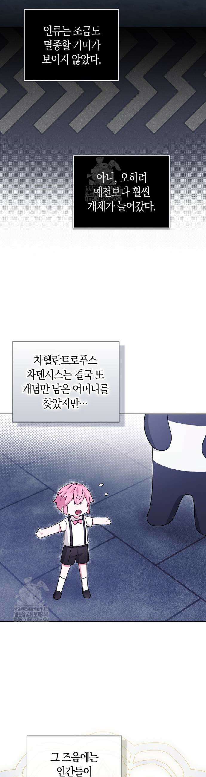 상태창에서 시한부가 빗발친다 71화 34