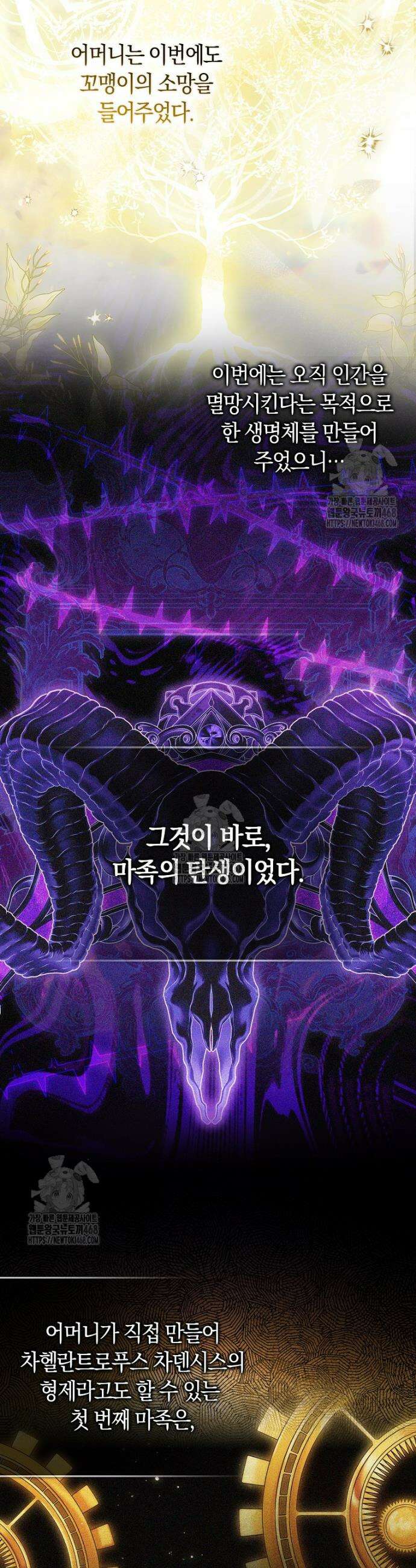 상태창에서 시한부가 빗발친다 71화 36