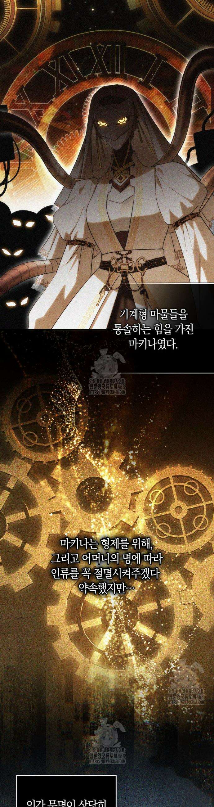 상태창에서 시한부가 빗발친다 71화 37