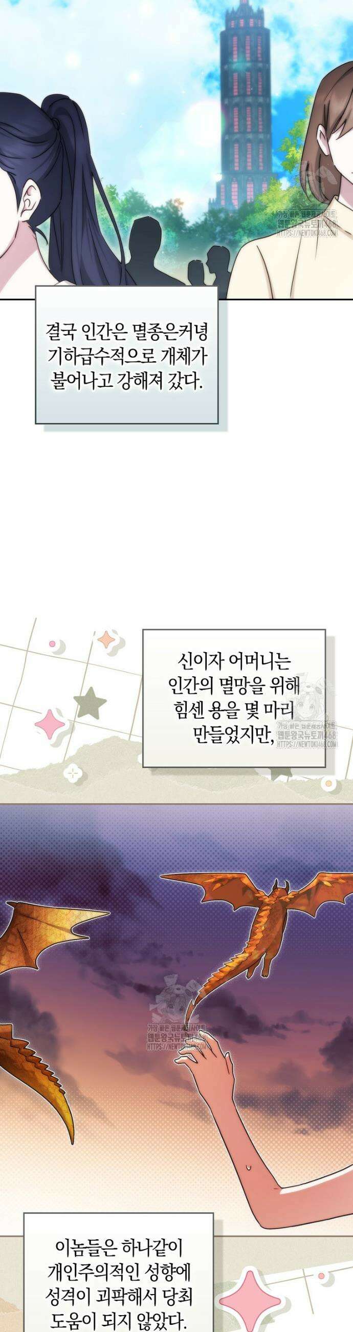 상태창에서 시한부가 빗발친다 71화 40