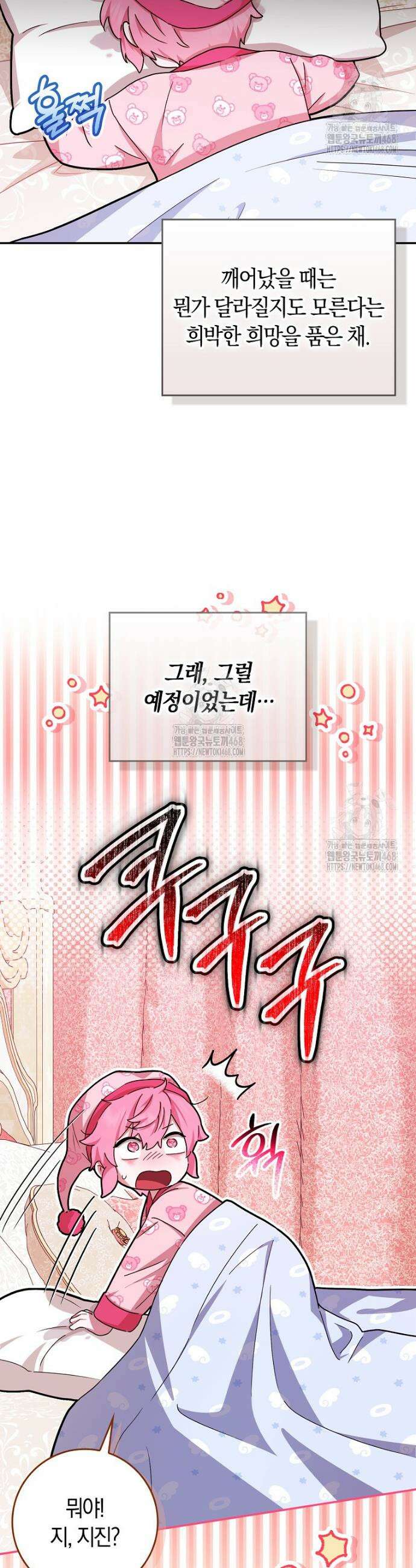 상태창에서 시한부가 빗발친다 71화 42