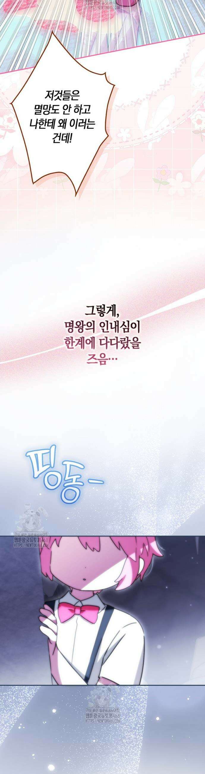 상태창에서 시한부가 빗발친다 71화 46
