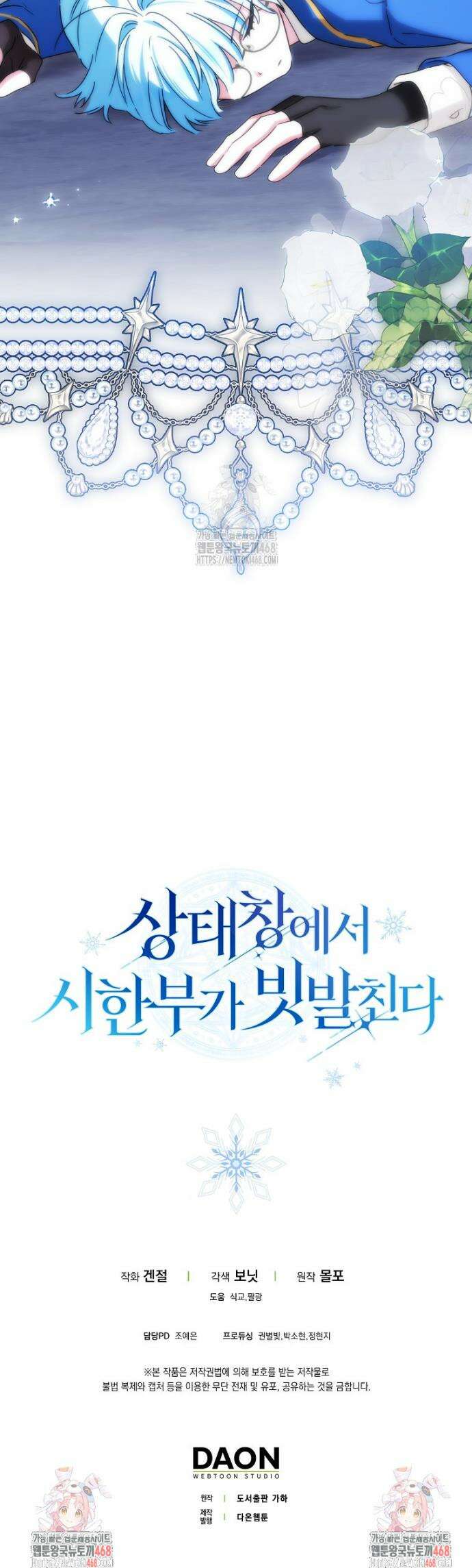 상태창에서 시한부가 빗발친다 71화 48