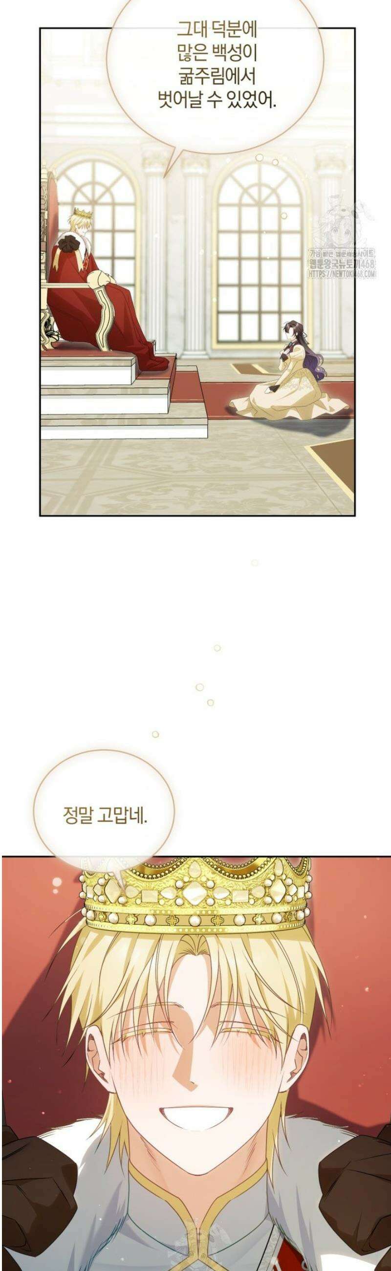 여보, 그건 당신의 오해 같은데요 42화 4