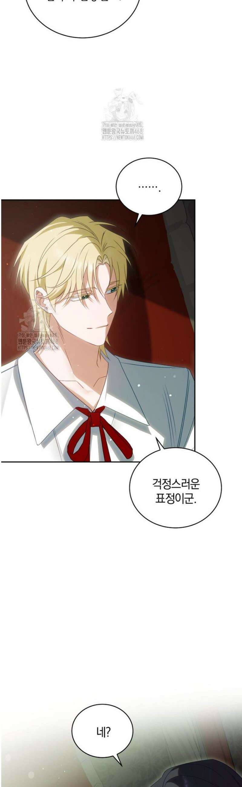 여보, 그건 당신의 오해 같은데요 42화 6
