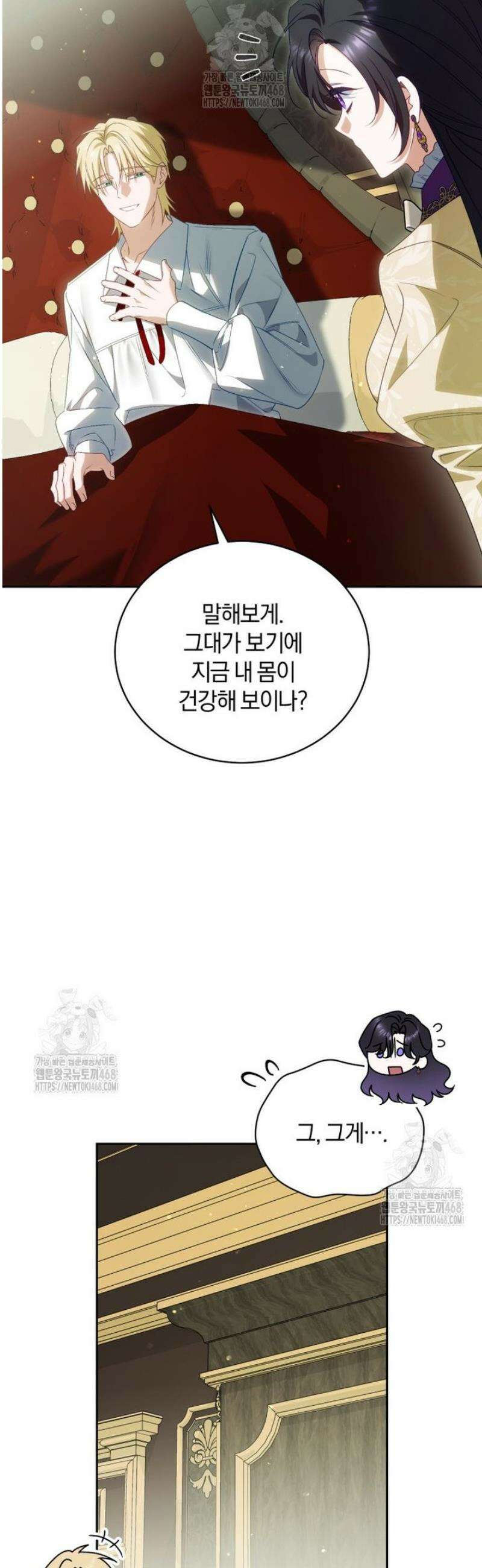 여보, 그건 당신의 오해 같은데요 42화 7