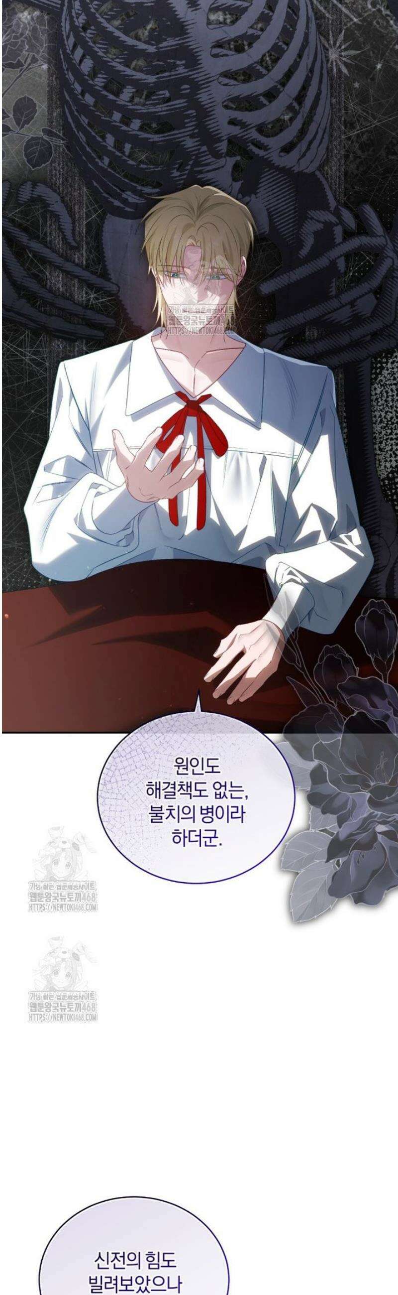 여보, 그건 당신의 오해 같은데요 42화 11