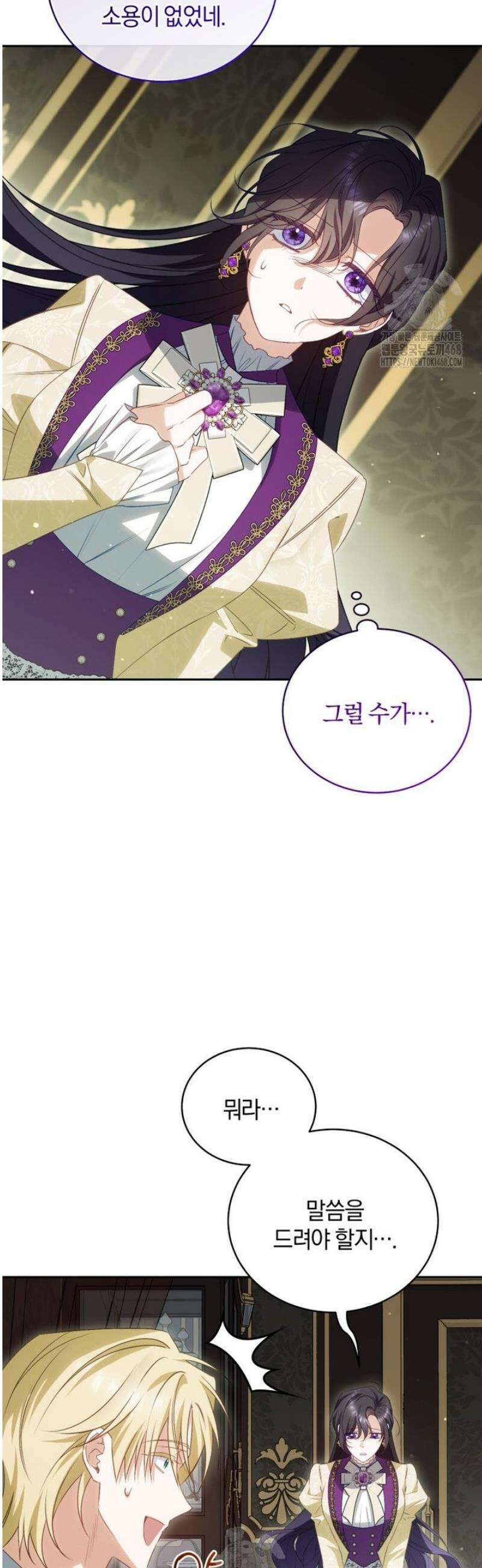 여보, 그건 당신의 오해 같은데요 42화 12
