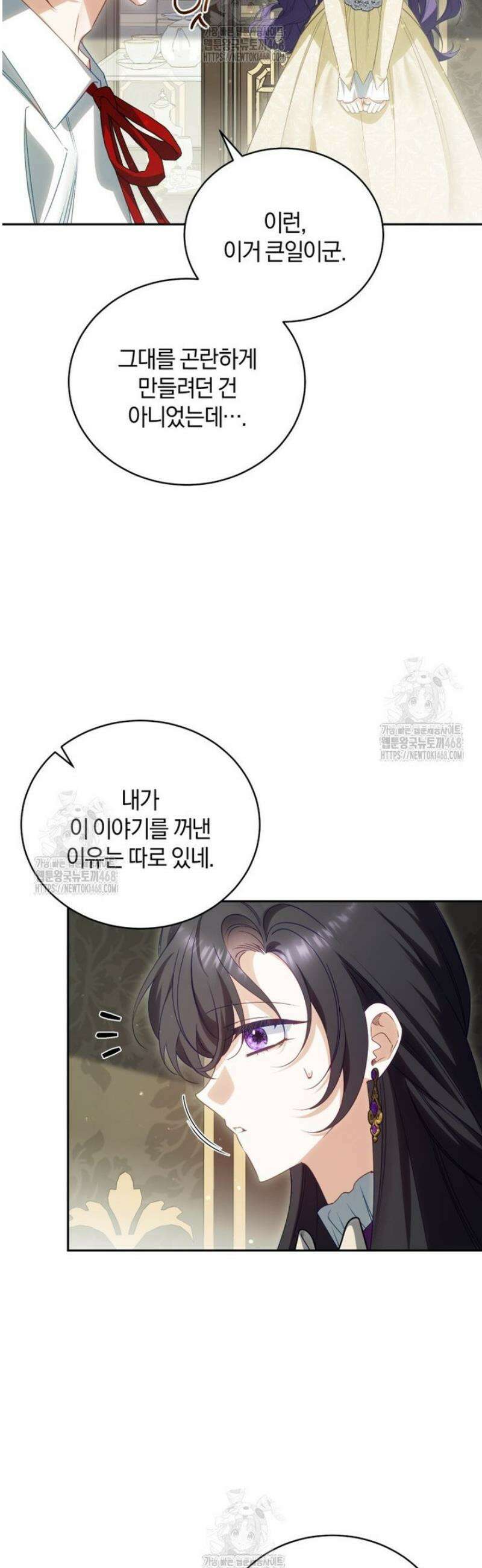 여보, 그건 당신의 오해 같은데요 42화 13