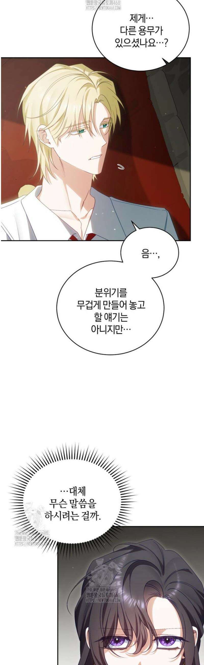 여보, 그건 당신의 오해 같은데요 42화 14