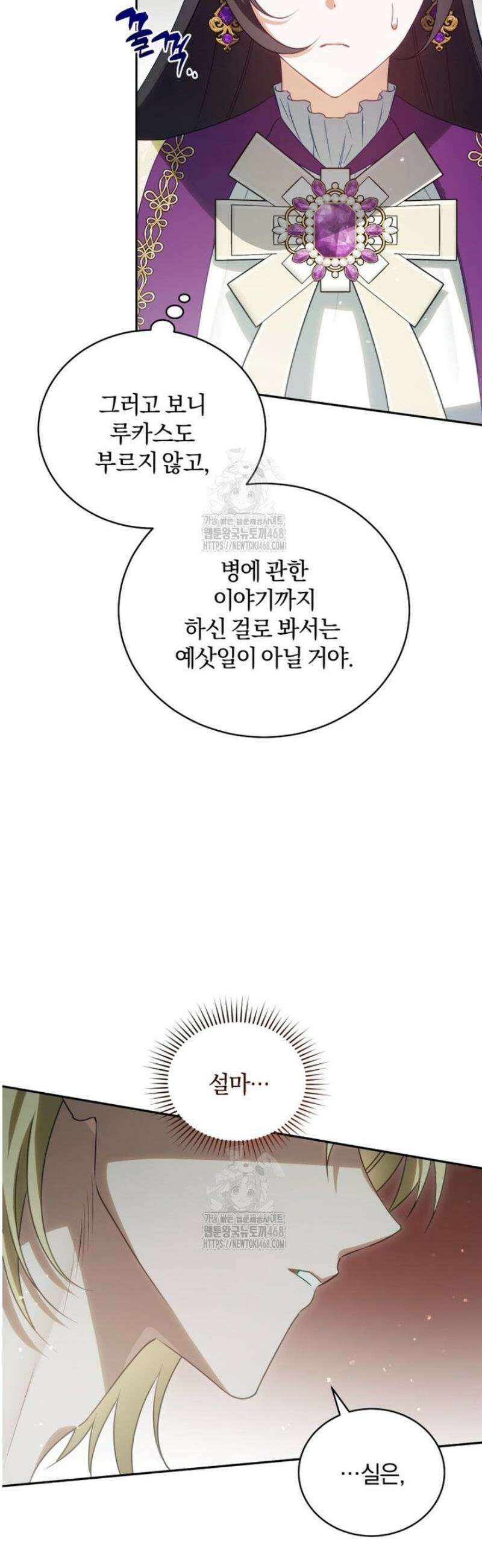 여보, 그건 당신의 오해 같은데요 42화 15