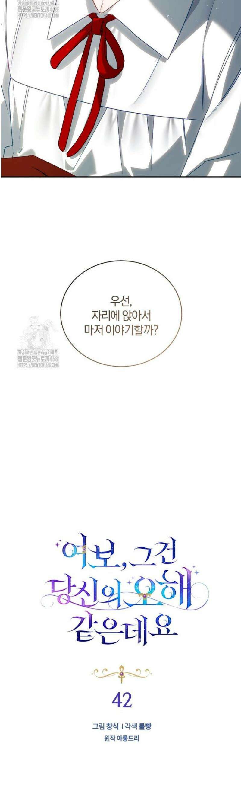 여보, 그건 당신의 오해 같은데요 42화 18
