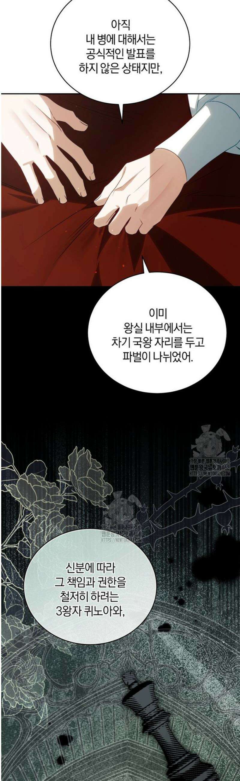 여보, 그건 당신의 오해 같은데요 42화 20