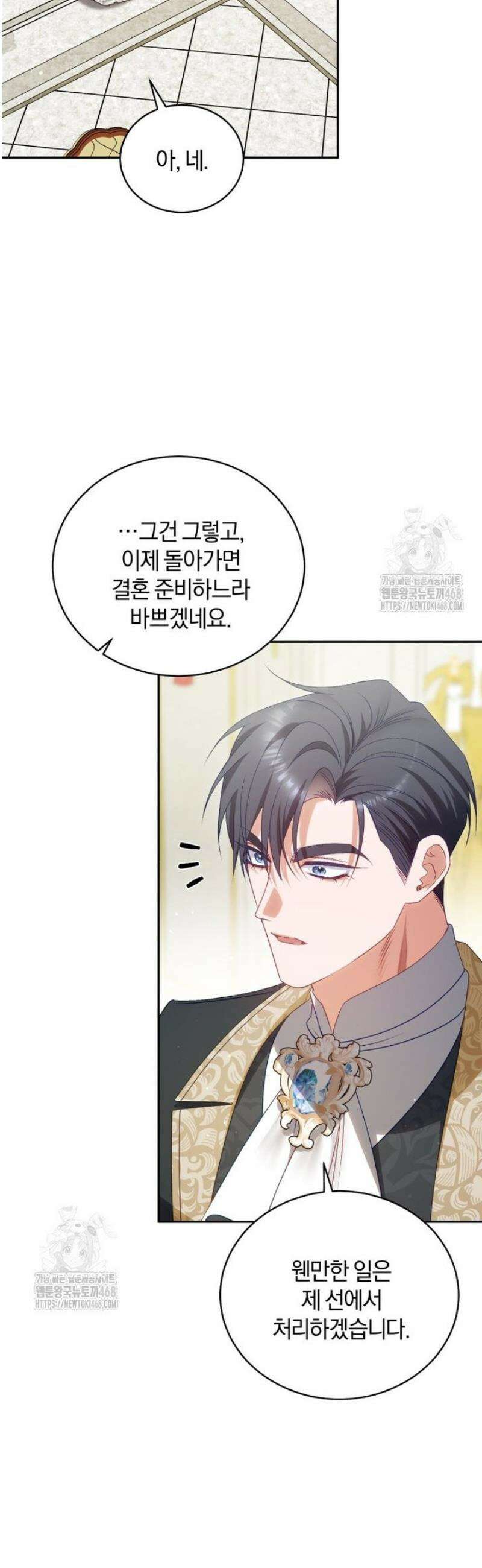 여보, 그건 당신의 오해 같은데요 42화 35