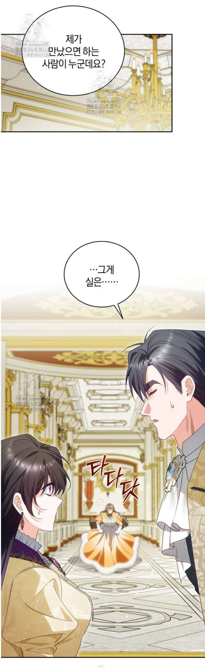 여보, 그건 당신의 오해 같은데요 42화 37