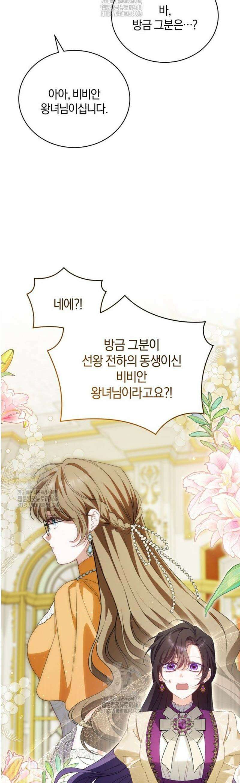 여보, 그건 당신의 오해 같은데요 42화 40