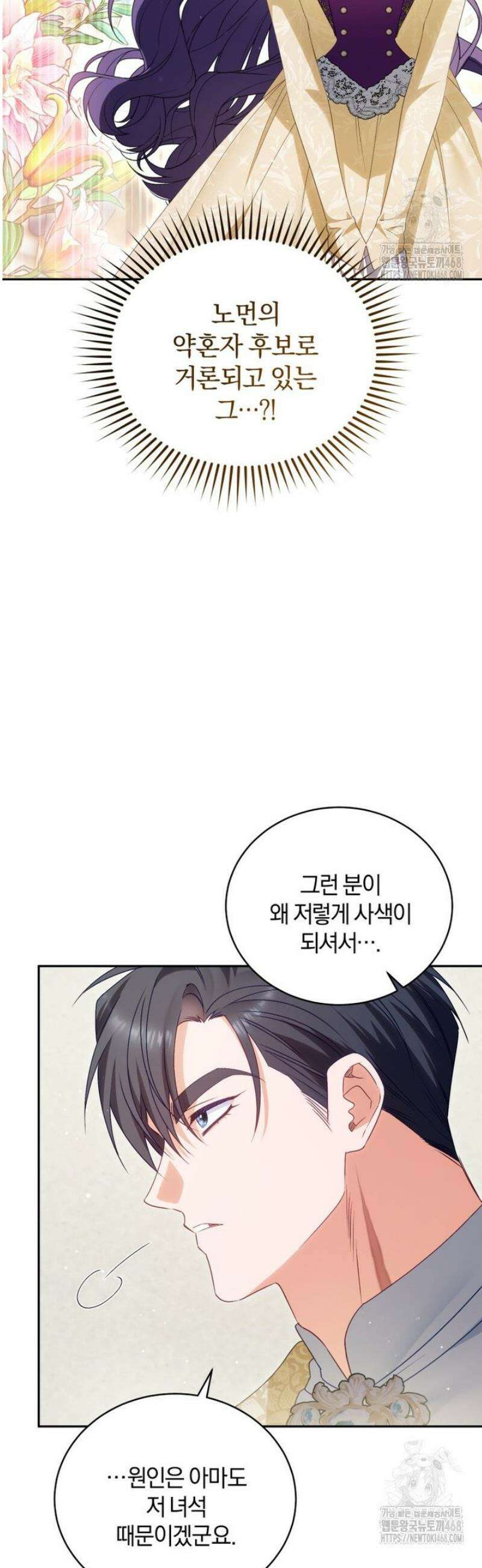 여보, 그건 당신의 오해 같은데요 42화 41