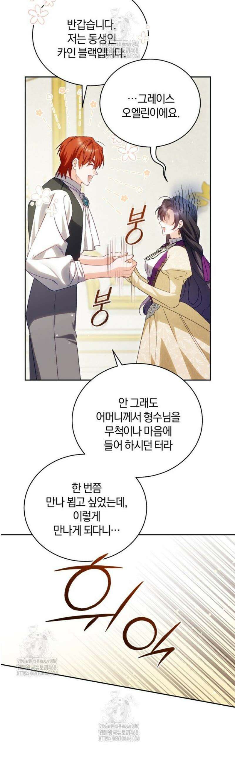 여보, 그건 당신의 오해 같은데요 42화 46