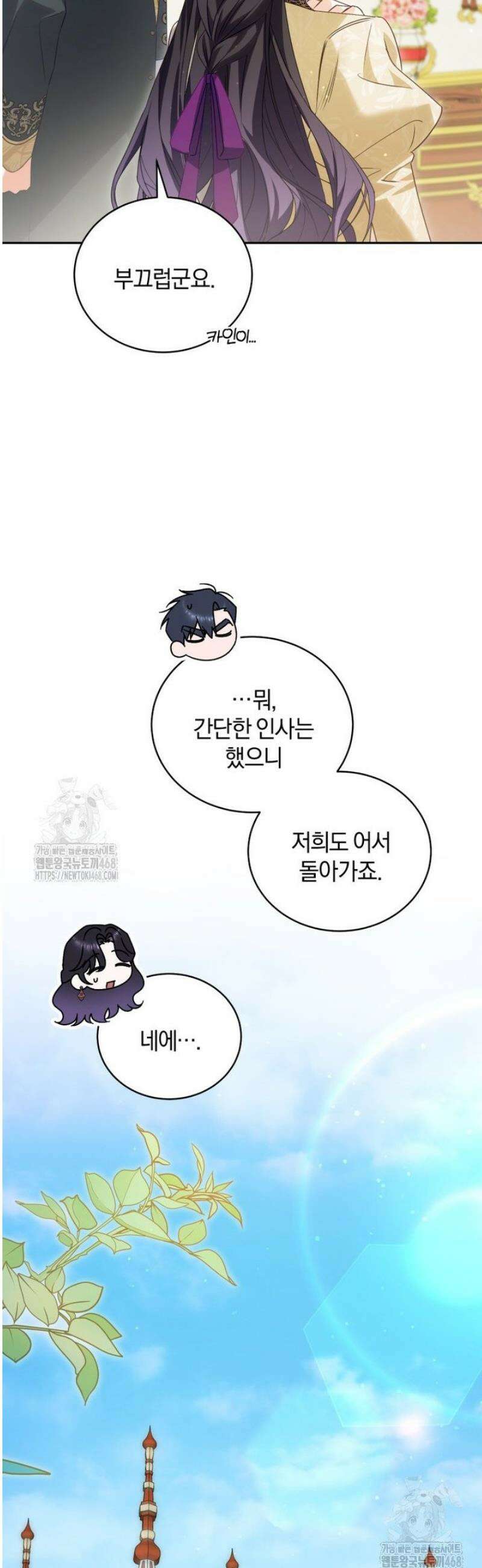 여보, 그건 당신의 오해 같은데요 42화 53