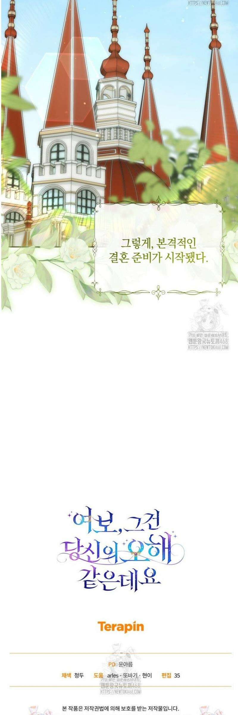 여보, 그건 당신의 오해 같은데요 42화 54
