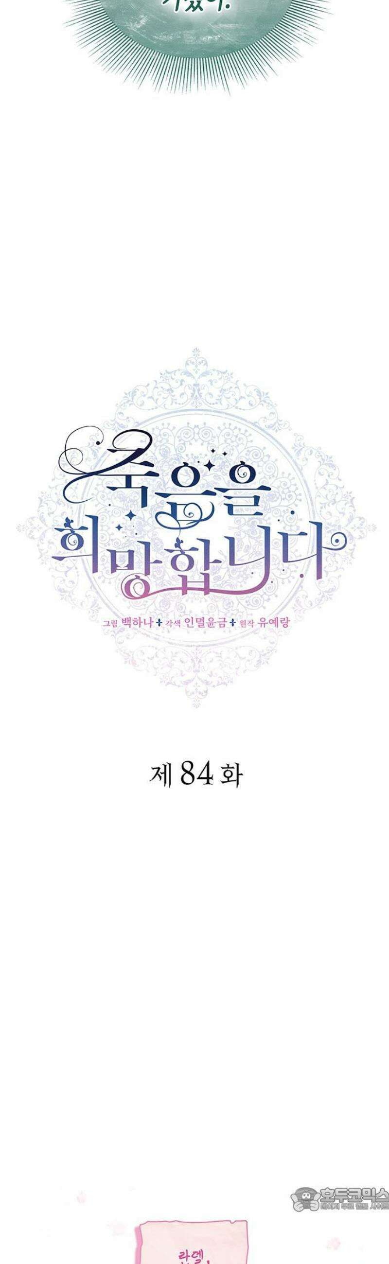 죽음을 희망합니다 84화 4