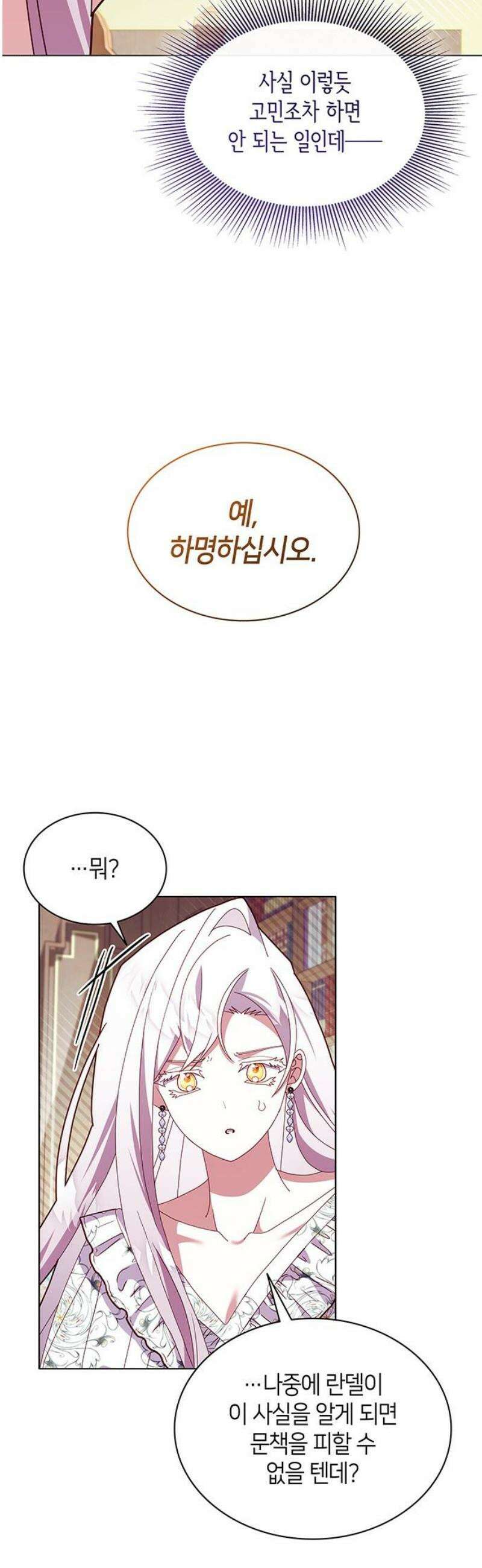 죽음을 희망합니다 84화 12