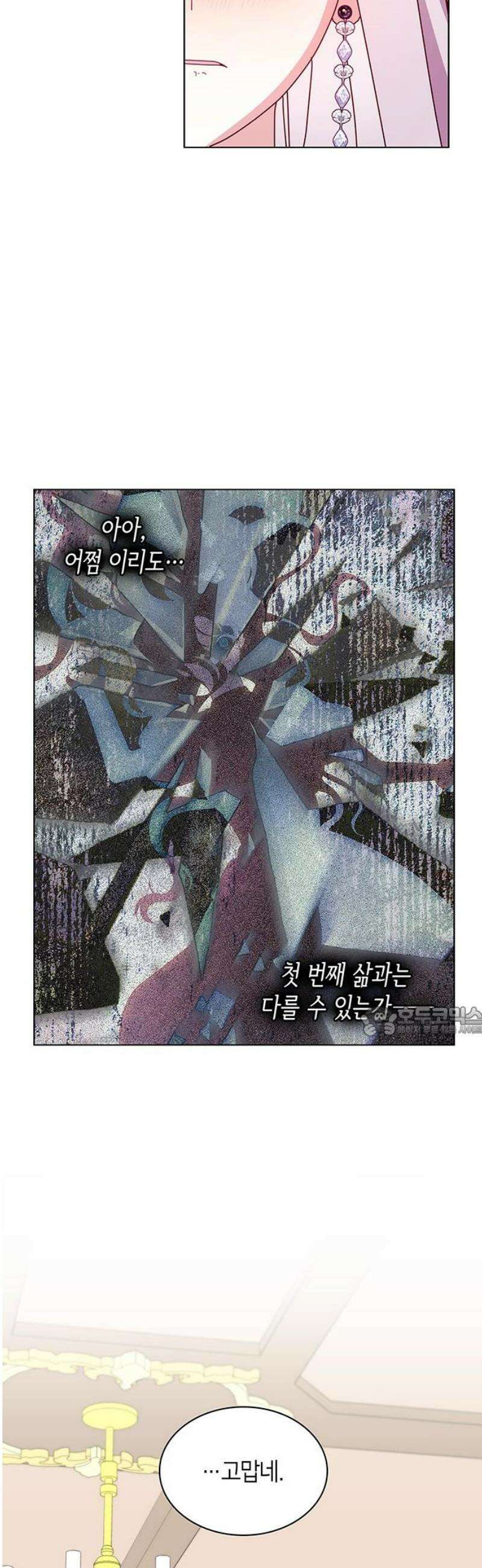 죽음을 희망합니다 84화 15